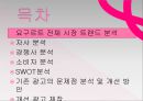 한국야쿠르트,요쿠르트시장,마케팅,브랜드,브랜드마케팅,기업,서비스마케팅,글로벌,경영,시장,사례,swot,stp,4p 2페이지