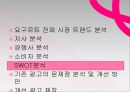 한국야쿠르트,요쿠르트시장,마케팅,브랜드,브랜드마케팅,기업,서비스마케팅,글로벌,경영,시장,사례,swot,stp,4p 16페이지