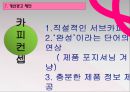 한국야쿠르트,요쿠르트시장,마케팅,브랜드,브랜드마케팅,기업,서비스마케팅,글로벌,경영,시장,사례,swot,stp,4p 31페이지