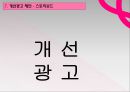 한국야쿠르트,요쿠르트시장,마케팅,브랜드,브랜드마케팅,기업,서비스마케팅,글로벌,경영,시장,사례,swot,stp,4p 32페이지