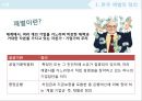 한국의재벌,일본의계열비교,한국재벌의특징,일본계열의특징,재벌과계열 3페이지