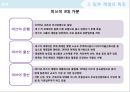 한국의재벌,일본의계열비교,한국재벌의특징,일본계열의특징,재벌과계열 14페이지