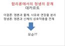 합리론에서의 정념의 문제,데카르트,말브랑슈,스피노자,홉스,로크, 3페이지