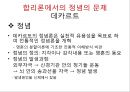 합리론에서의 정념의 문제,데카르트,말브랑슈,스피노자,홉스,로크, 5페이지