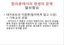 합리론에서의 정념의 문제,데카르트,말브랑슈,스피노자,홉스,로크, 8페이지