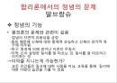 합리론에서의 정념의 문제,데카르트,말브랑슈,스피노자,홉스,로크, 11페이지