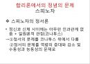 합리론에서의 정념의 문제,데카르트,말브랑슈,스피노자,홉스,로크, 12페이지