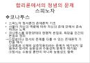 합리론에서의 정념의 문제,데카르트,말브랑슈,스피노자,홉스,로크, 13페이지