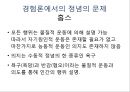 합리론에서의 정념의 문제,데카르트,말브랑슈,스피노자,홉스,로크, 19페이지