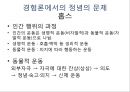 합리론에서의 정념의 문제,데카르트,말브랑슈,스피노자,홉스,로크, 20페이지