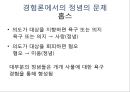합리론에서의 정념의 문제,데카르트,말브랑슈,스피노자,홉스,로크, 22페이지