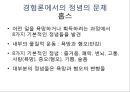 합리론에서의 정념의 문제,데카르트,말브랑슈,스피노자,홉스,로크, 23페이지
