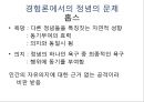 합리론에서의 정념의 문제,데카르트,말브랑슈,스피노자,홉스,로크, 24페이지