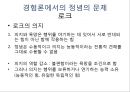 합리론에서의 정념의 문제,데카르트,말브랑슈,스피노자,홉스,로크, 27페이지