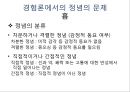 합리론에서의 정념의 문제,데카르트,말브랑슈,스피노자,홉스,로크, 31페이지
