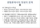 합리론에서의 정념의 문제,데카르트,말브랑슈,스피노자,홉스,로크, 33페이지