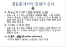 합리론에서의 정념의 문제,데카르트,말브랑슈,스피노자,홉스,로크, 34페이지