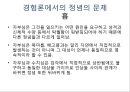 합리론에서의 정념의 문제,데카르트,말브랑슈,스피노자,홉스,로크, 35페이지