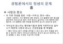 합리론에서의 정념의 문제,데카르트,말브랑슈,스피노자,홉스,로크, 37페이지