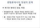 합리론에서의 정념의 문제,데카르트,말브랑슈,스피노자,홉스,로크, 38페이지
