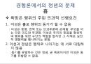 합리론에서의 정념의 문제,데카르트,말브랑슈,스피노자,홉스,로크, 39페이지