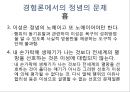 합리론에서의 정념의 문제,데카르트,말브랑슈,스피노자,홉스,로크, 40페이지