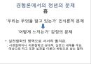 합리론에서의 정념의 문제,데카르트,말브랑슈,스피노자,홉스,로크, 41페이지