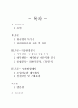 항공마케팅,항공사전략,제주항공경영,prm,저가항공사,브랜드마케팅,서비스마케팅,글로벌경영,사례분석,swot,stp,4p 2페이지
