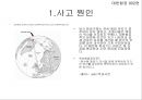 [항공산업개론] 국내 주요항공사고(대한항공편).PPT자료 3페이지
