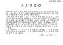 [항공산업개론] 국내 주요항공사고(대한항공편).PPT자료 5페이지