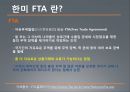 한·미 FTA (한미FTA,자유무역협정,한미동맹,글로벌경제).PPT자료 3페이지