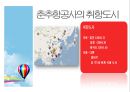 항공산업론,항공마케팅,저가항공사,마케팅,브랜드,브랜드마케팅,기업,서비스마케팅,글로벌,경영,시장,사례,swot,stp,4p 17페이지