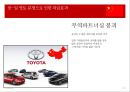 한-일중-일 영토 분쟁 현황,일본이 영토분쟁을 일으키는 이유 16페이지
