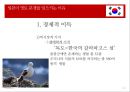 한-일중-일 영토 분쟁 현황,일본이 영토분쟁을 일으키는 이유 22페이지