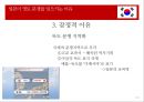 한-일중-일 영토 분쟁 현황,일본이 영토분쟁을 일으키는 이유 26페이지