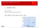 한-일중-일 영토 분쟁 현황,일본이 영토분쟁을 일으키는 이유 28페이지