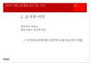 한-일중-일 영토 분쟁 현황,일본이 영토분쟁을 일으키는 이유 29페이지