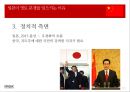 한-일중-일 영토 분쟁 현황,일본이 영토분쟁을 일으키는 이유 30페이지