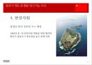 한-일중-일 영토 분쟁 현황,일본이 영토분쟁을 일으키는 이유 31페이지