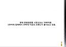 [ 더 나드리 ] 상황수 (桑黃水) 리네이밍 (한방화장품,기업분석,마케팅사례,마케팅,브랜드,브랜드마케팅,기업,서비스마케팅,글로벌,경영,시장,사례,swot,stp,4p).PPT자료 4페이지