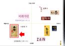 [ 더 나드리 ] 상황수 (桑黃水) 리네이밍 (한방화장품,기업분석,마케팅사례,마케팅,브랜드,브랜드마케팅,기업,서비스마케팅,글로벌,경영,시장,사례,swot,stp,4p).PPT자료 40페이지