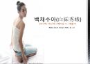 [ 더 나드리 ] 상황수 (桑黃水) 리네이밍 (한방화장품,기업분석,마케팅사례,마케팅,브랜드,브랜드마케팅,기업,서비스마케팅,글로벌,경영,시장,사례,swot,stp,4p).PPT자료 52페이지