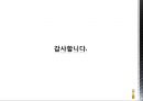 [ 더 나드리 ] 상황수 (桑黃水) 리네이밍 (한방화장품,기업분석,마케팅사례,마케팅,브랜드,브랜드마케팅,기업,서비스마케팅,글로벌,경영,시장,사례,swot,stp,4p).PPT자료 60페이지