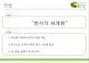 HANSSAM 한쌈,한쌈마케팅전략,한쌈멕시코진출전략,멕시코진출사례,요식업해외진출전략.PPT자료 2페이지