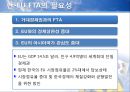 한-EU FTA 기대효과와 추진전략,한-EU필요성,한-EU기대효과,한-EU추진전략 6페이지