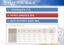 한-EU FTA 기대효과와 추진전략,한-EU필요성,한-EU기대효과,한-EU추진전략 7페이지