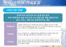 한-EU FTA 기대효과와 추진전략,한-EU필요성,한-EU기대효과,한-EU추진전략 12페이지