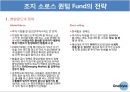 헤지펀드의 성공과 실패,조지 소로스 퀀텀 Fund의 전략,LTCM Fund 9페이지