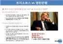 헤지펀드의 성공과 실패,조지 소로스 퀀텀 Fund의 전략,LTCM Fund 11페이지