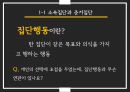 행동집단_준거집단과_내집단,사례비교 7페이지